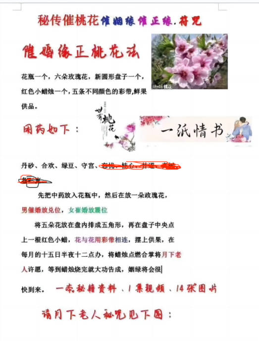 秘传催桃花催姻缘催正缘.符咒