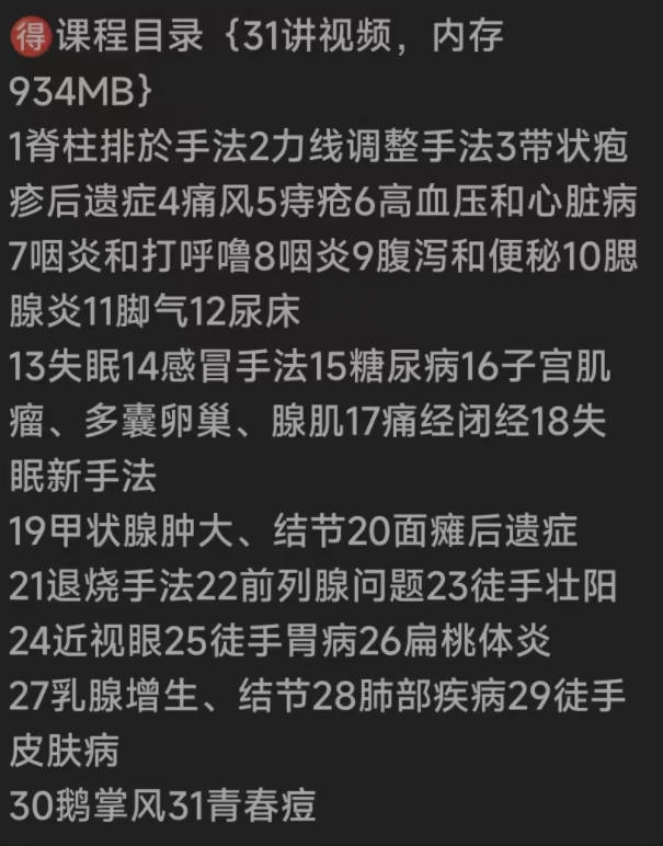 高端徒手治病内部课程