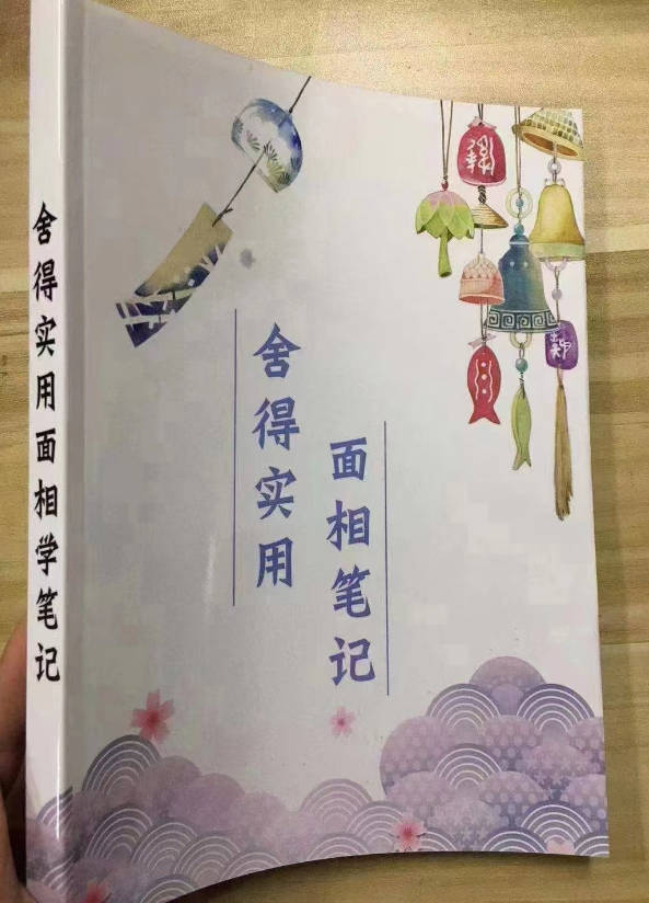 舍得实用面相笔记