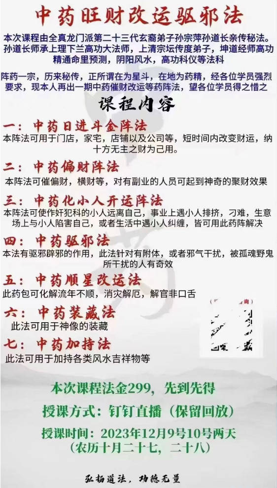 中药旺财改运驱邪法