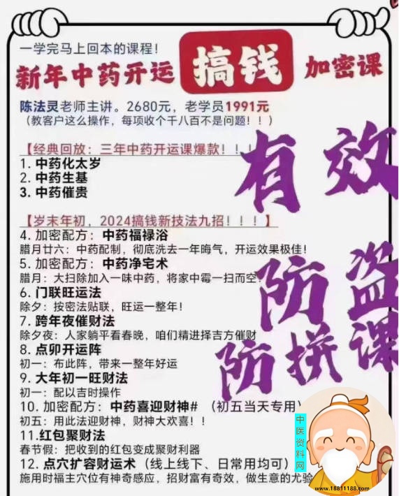 【中药招财】2024年新年中药开运
