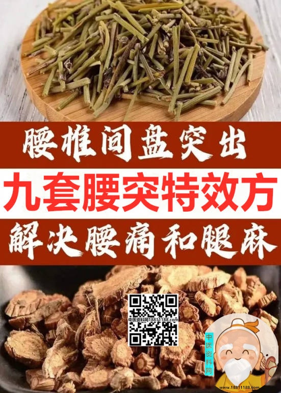 九套腰突特效方