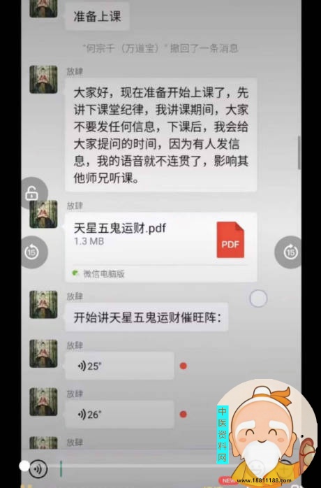 天星五鬼运财秘法