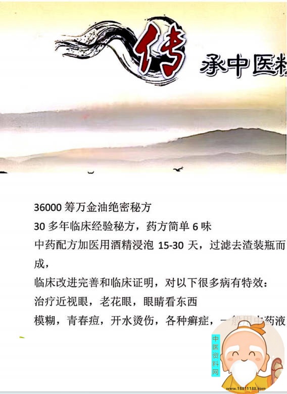 36000元筹万金油绝密秘方