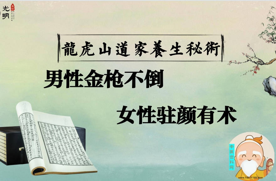 龙虎山道家养生男性金枪不倒女性驻颜有术