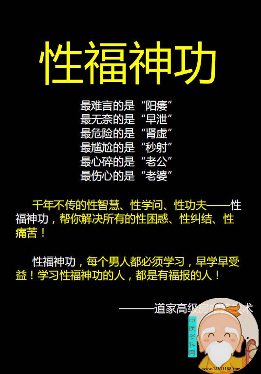 性福神功—道家高级房中养生术