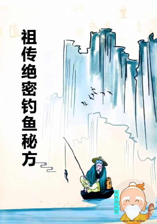 祖传绝密钓鱼秘方