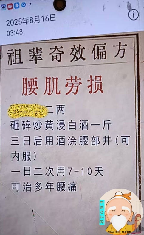 祖辈奇效偏方