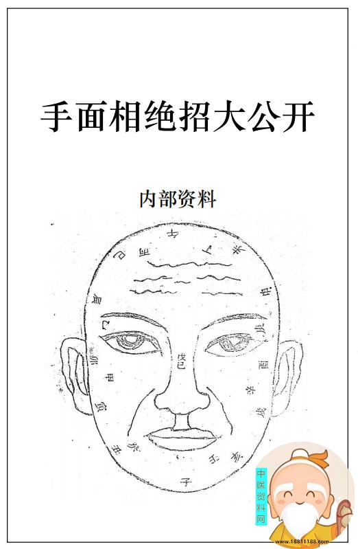 手面相绝招大公开