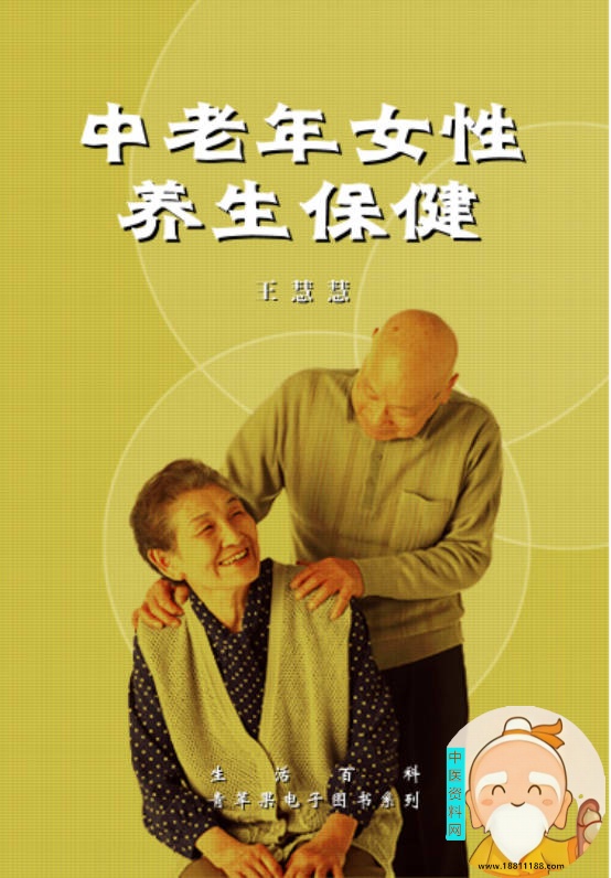 中老年女性养生保健