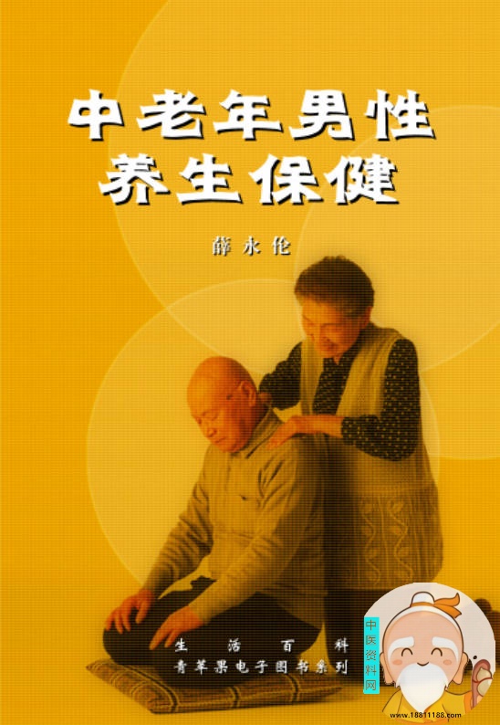 中老年男性养生保健