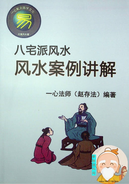 八宅派风水案例讲解