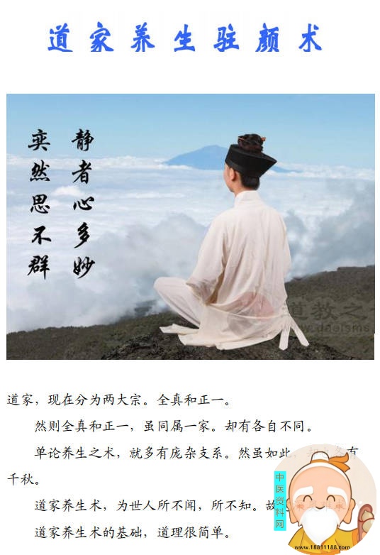 道家养生驻颜术