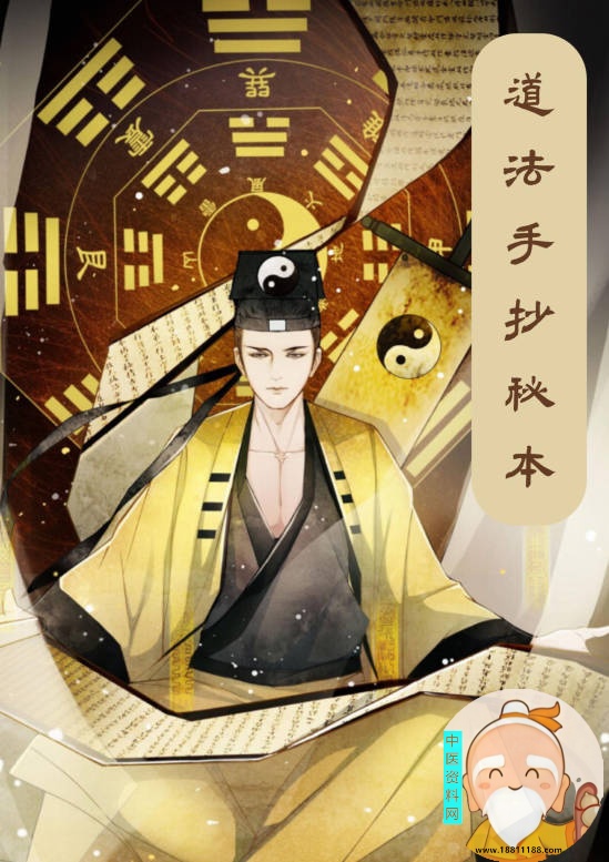 神效实用《道法手抄秘本》