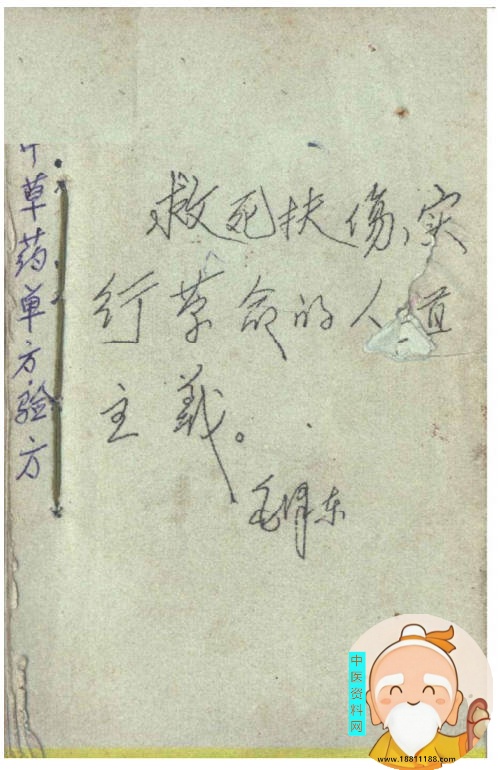 中草药单方验方