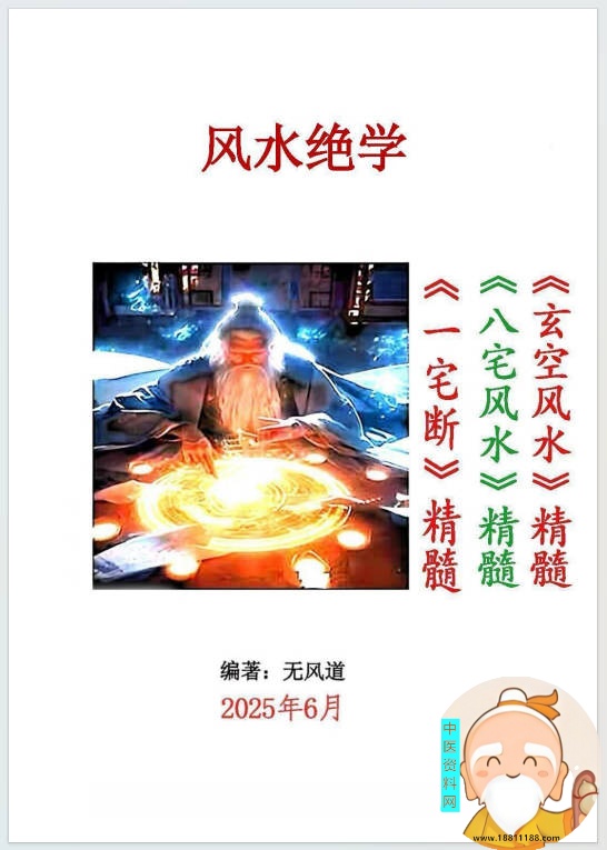 无风道风水绝学