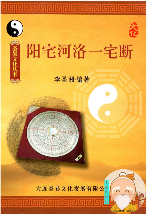 阳宅河洛一宅断