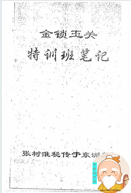 金锁玉关特训笔记