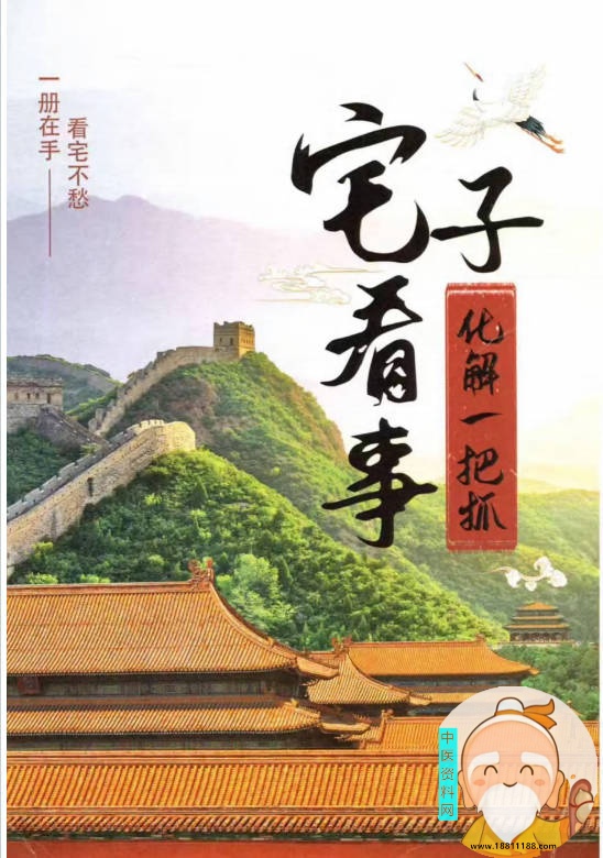 宅子看事化解一把抓