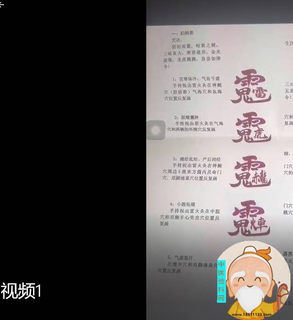祝由雷火灸法 视频+文档