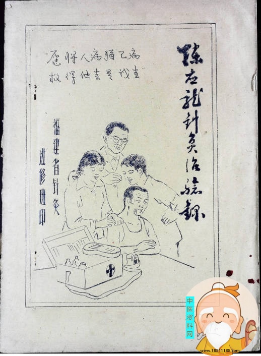 陈应龙针灸治验录