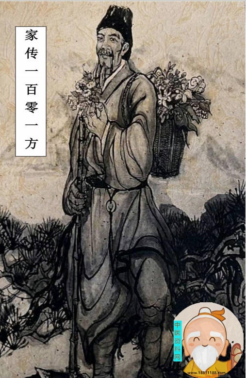 家传一百零一方