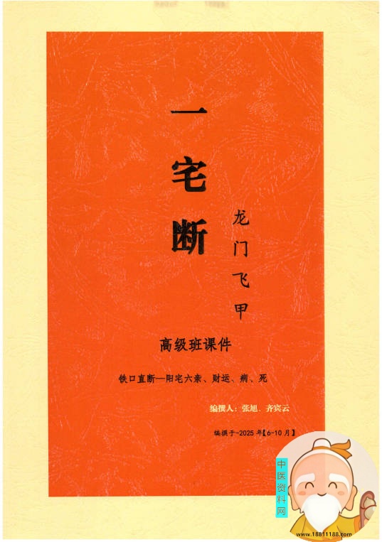 一宅断铁口直断高级课件