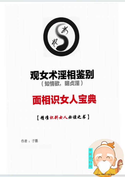 面相识女人宝典