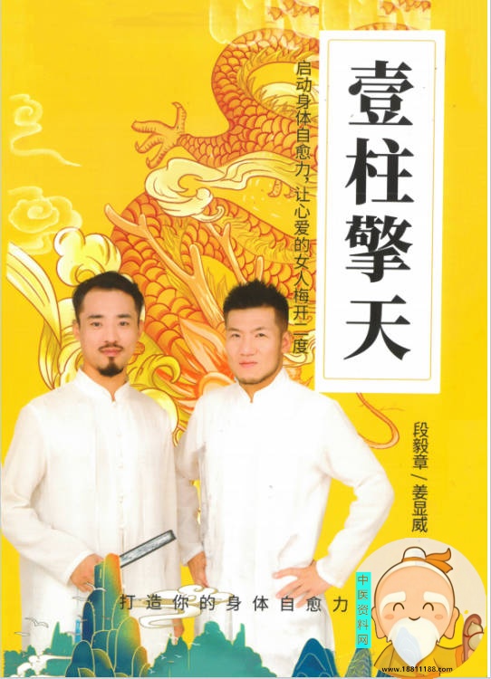 《壹柱擎天》两性健康