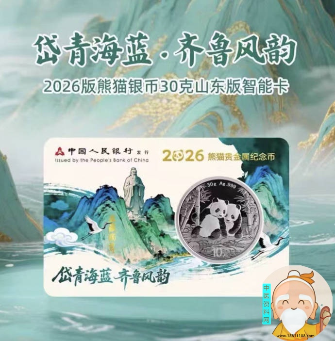 2026熊猫银币智能卡