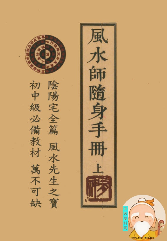 风水师随身手册