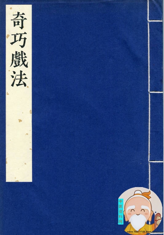 稀少《奇巧戏法》