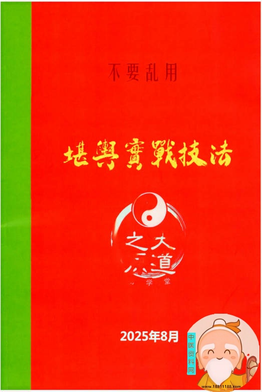 风水《堪舆实战技法》