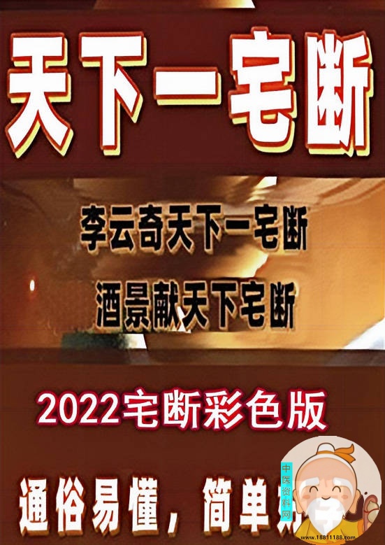 天下一宅断河洛阳宅图例合集