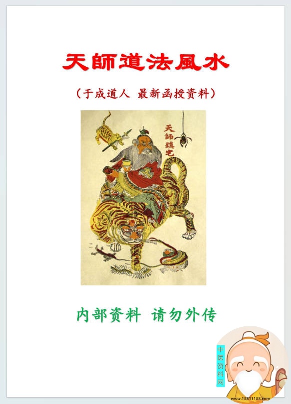 天师道法风水秘法-手搞