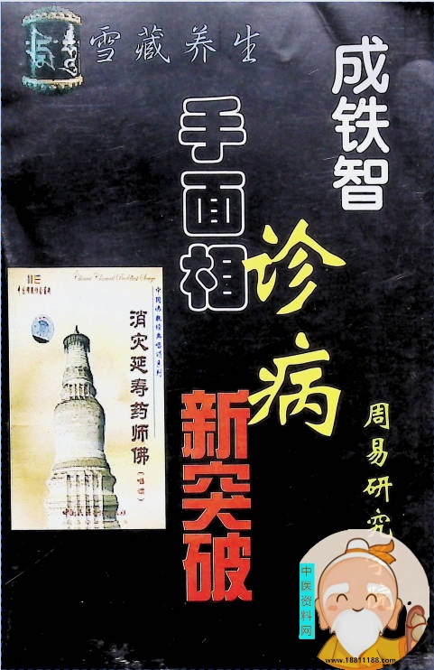 手面相诊病新突破