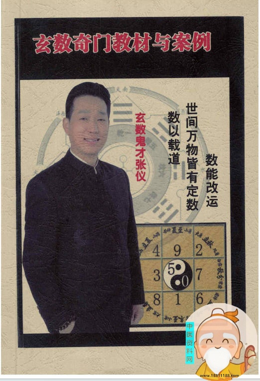 玄数奇门教材与案例