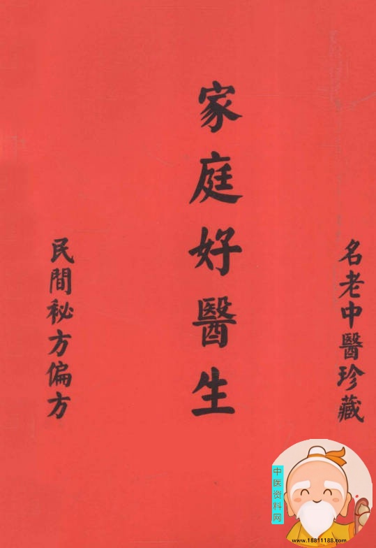 家庭好医生