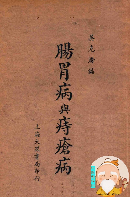 肠胃病与痔疮病