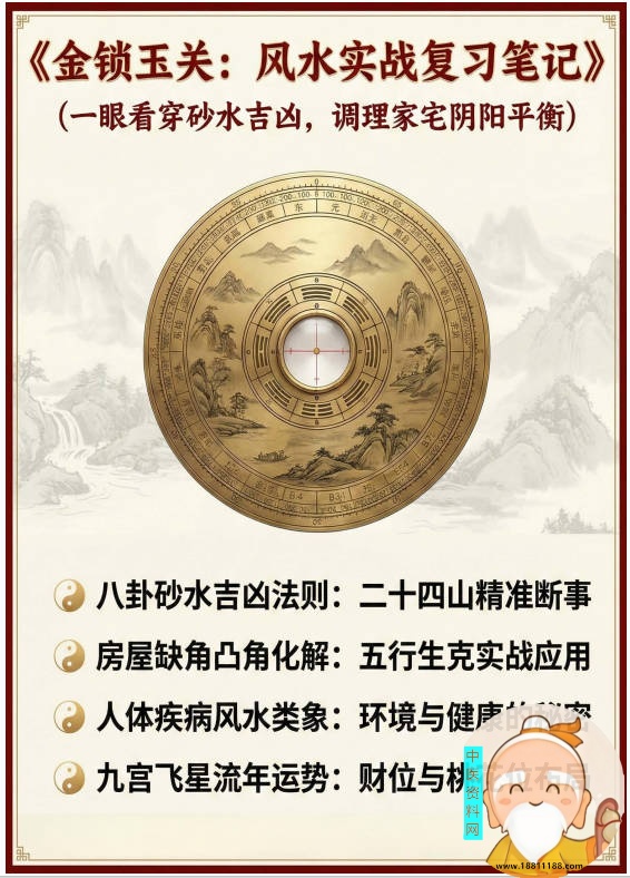金锁玉关风水实战复习笔记