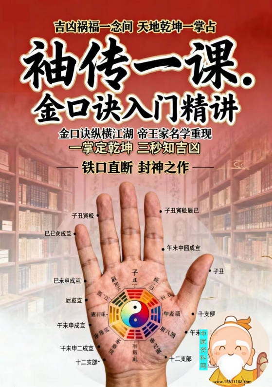 袖传一课金口诀入门精讲
