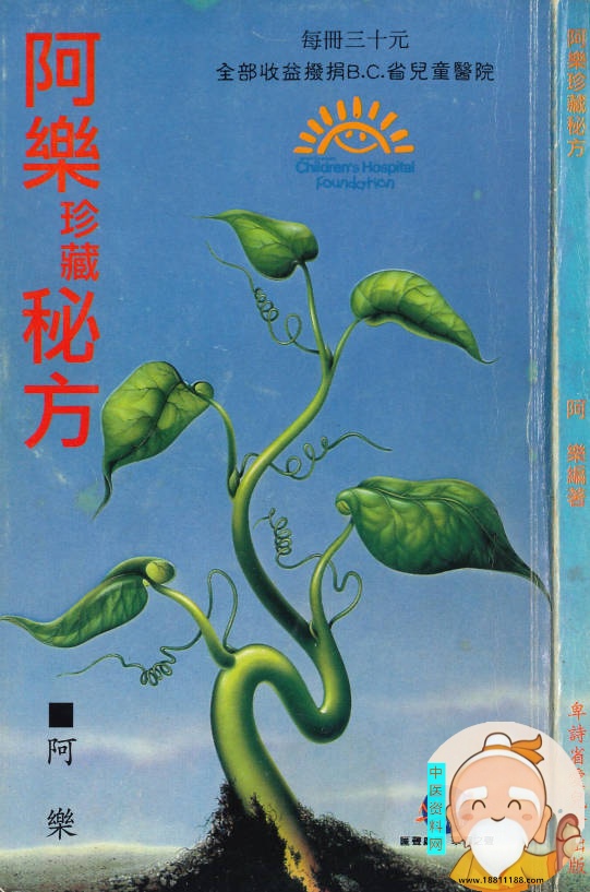 阿樂珍藏秘方第二版