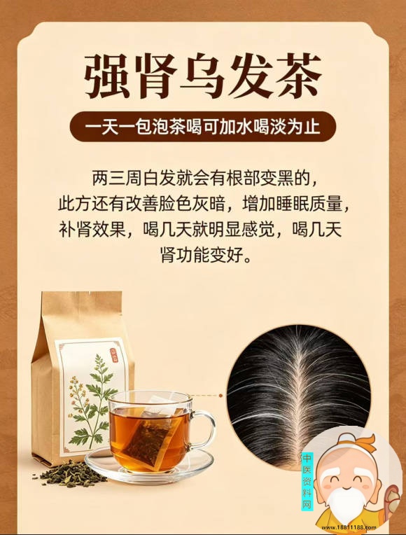 强肾乌发茶秘方