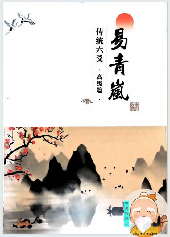 易青岚传统六爻高级篇