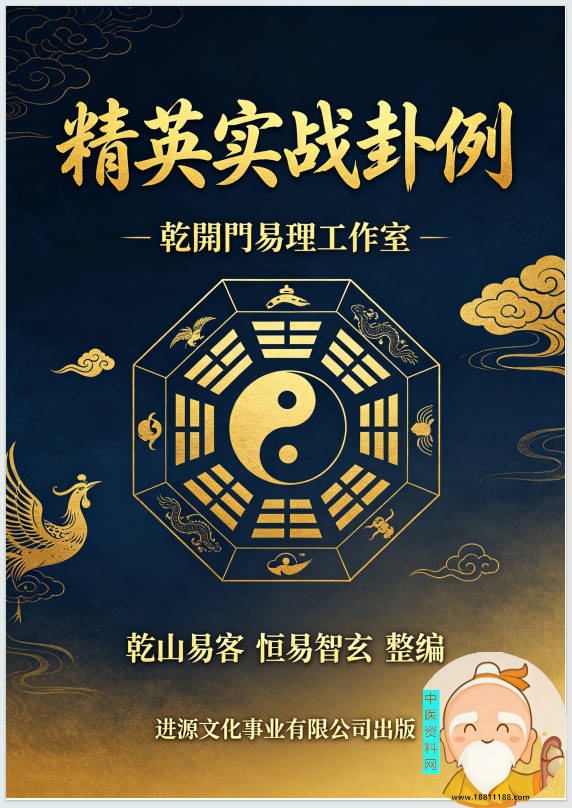 精英实战卦例