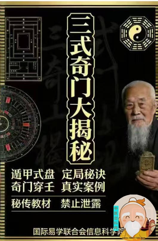 三式奇门大揭秘