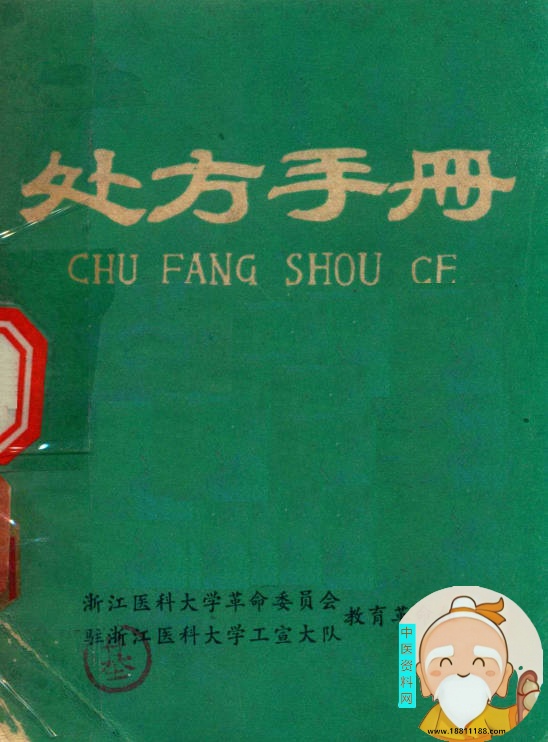 处方手册