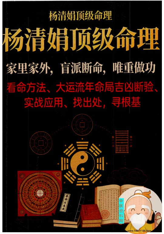 杨清娟盲派顶级命理-家里家外