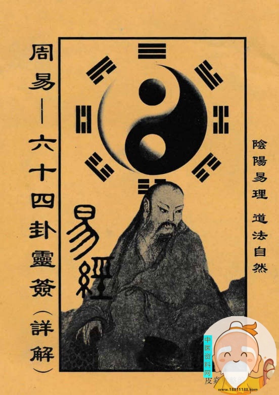周易六十四卦灵签详解