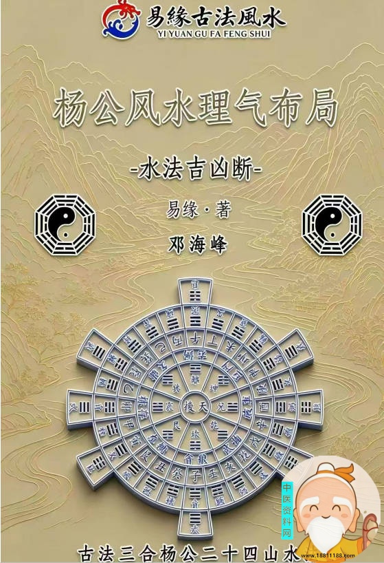 杨公风水理气布局水法吉凶断